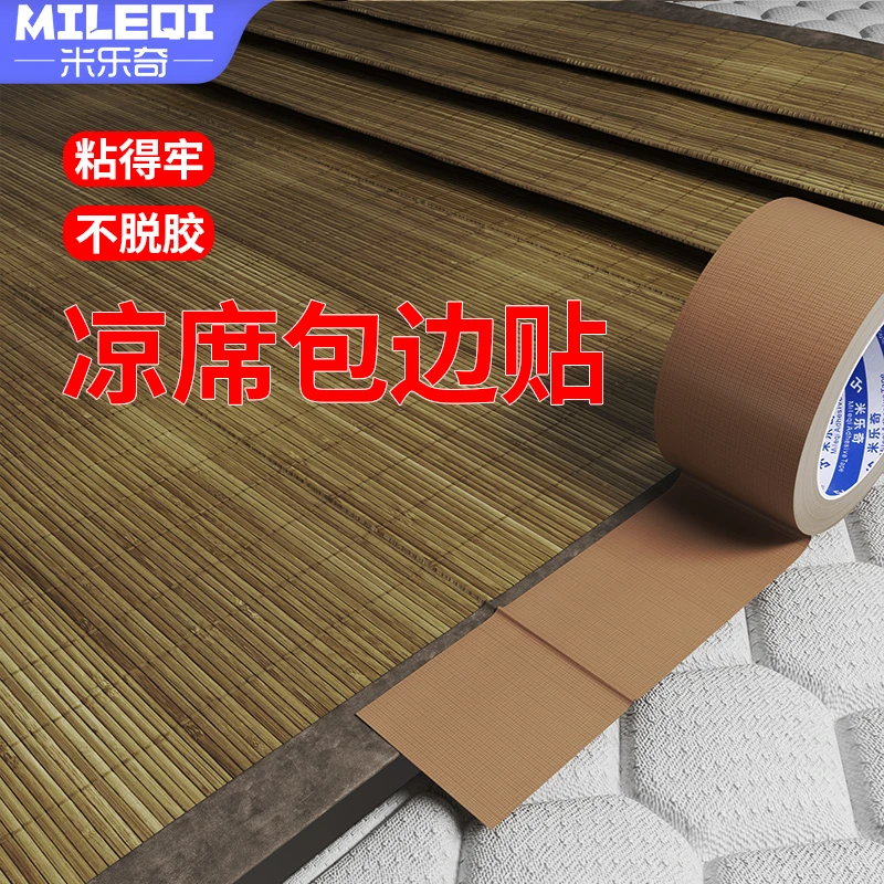 竹凉席修补贴自粘凉席竹条断裂修补胶带椅子沙发床破洞补草席包边