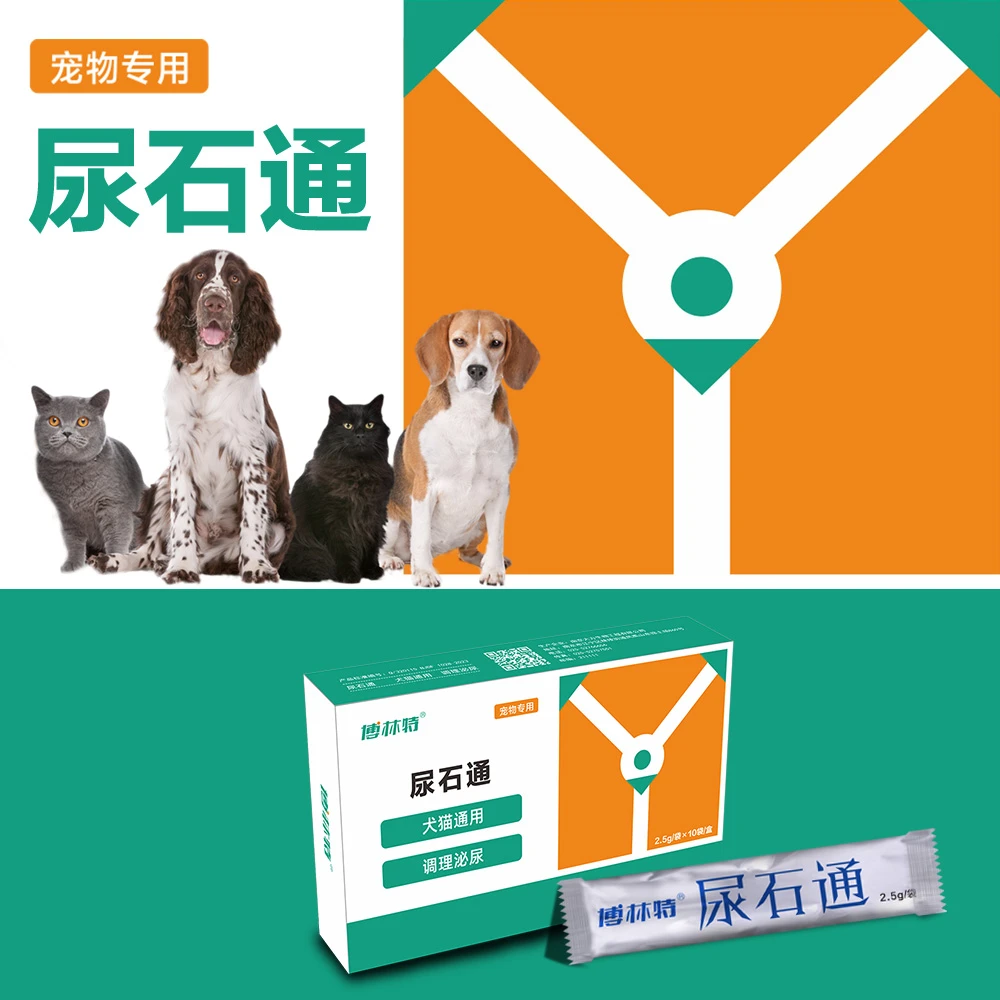 宠物尿石通 狗狗猫咪尿不出 乱尿 调理泌尿 结晶 结石