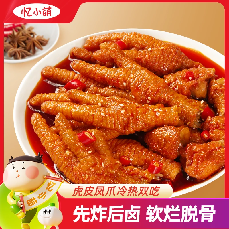 忆小萌虎皮凤爪500g/罐✘2罐香辣味软糯可口解馋小零食分享推荐