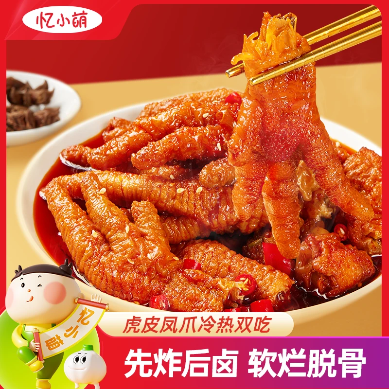 忆小萌虎皮凤爪500g/罐✘2罐香辣味软糯可口解馋小零食分享推荐T