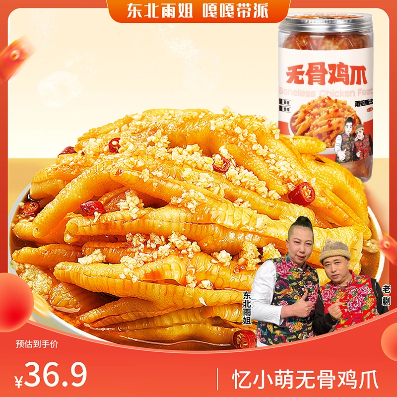 忆小萌蒜香酸辣无骨鸡爪1000g/罐去骨脱骨凤爪解馋零食T