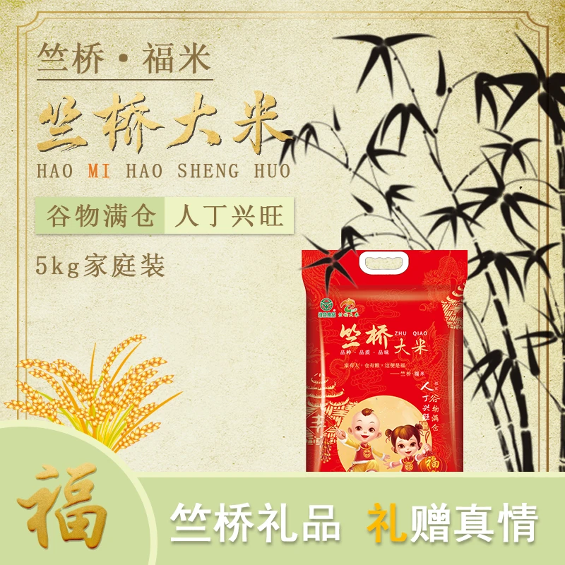 zhuqiaodami/竺桥大米福米 5公斤家庭装长粒粳米