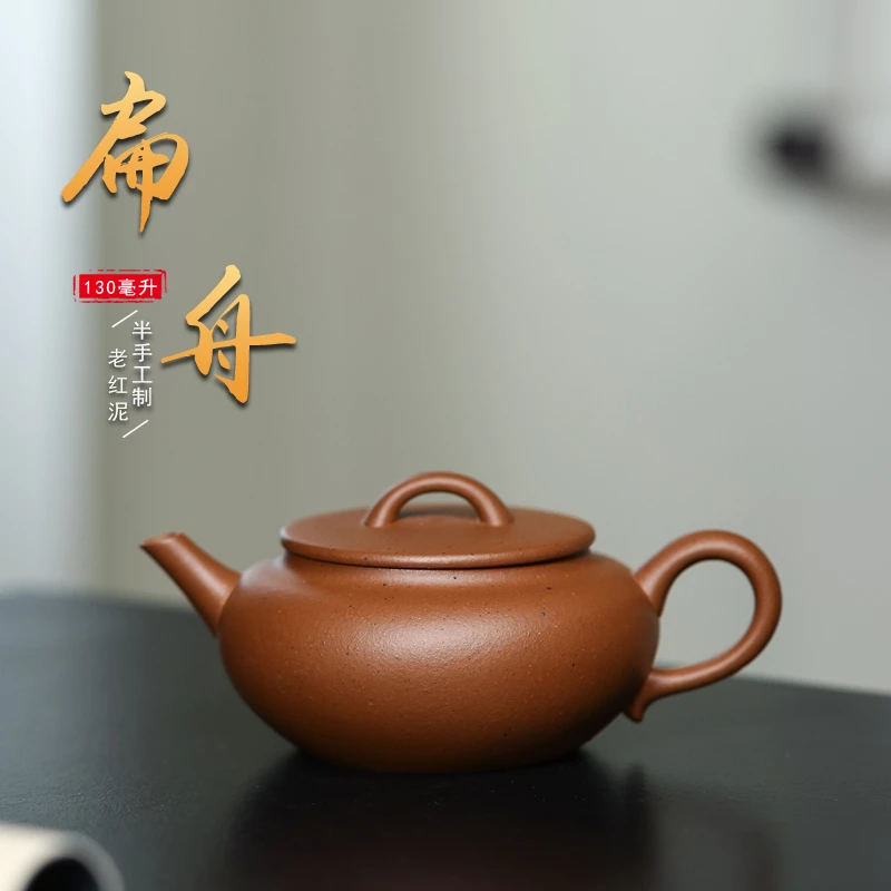 陈壶推荐 扁舟壶原矿老红泥 半手工约130毫升大口盖实用紫砂器