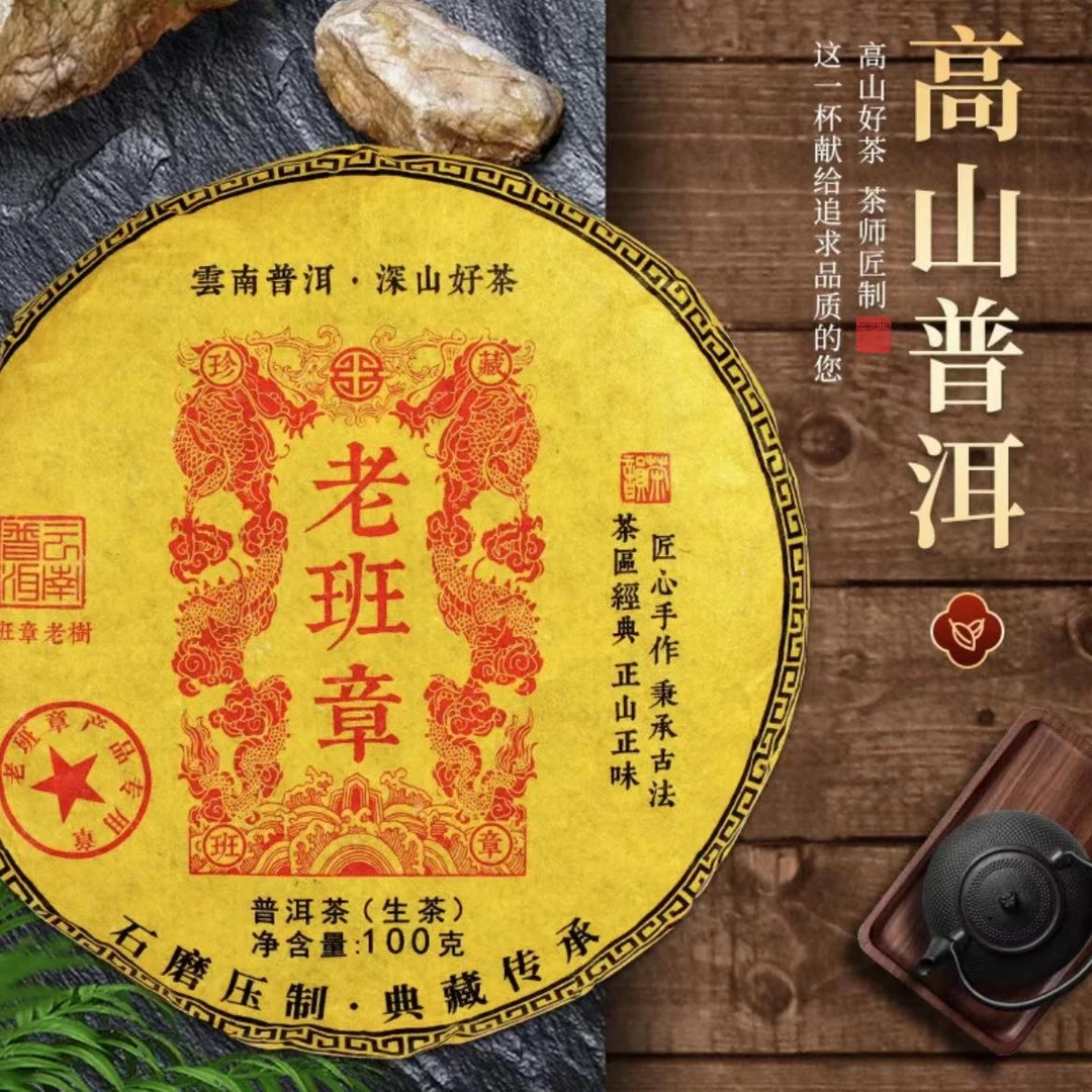 普洱茶老班章生茶茶饼古树云南七子饼茶叶饼茶陈年老生茶冰岛生普