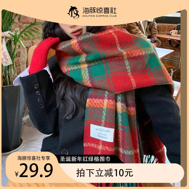 【海豚专属】圣诞新年围巾冬季保暖韩版百搭流苏格子红色披肩围脖