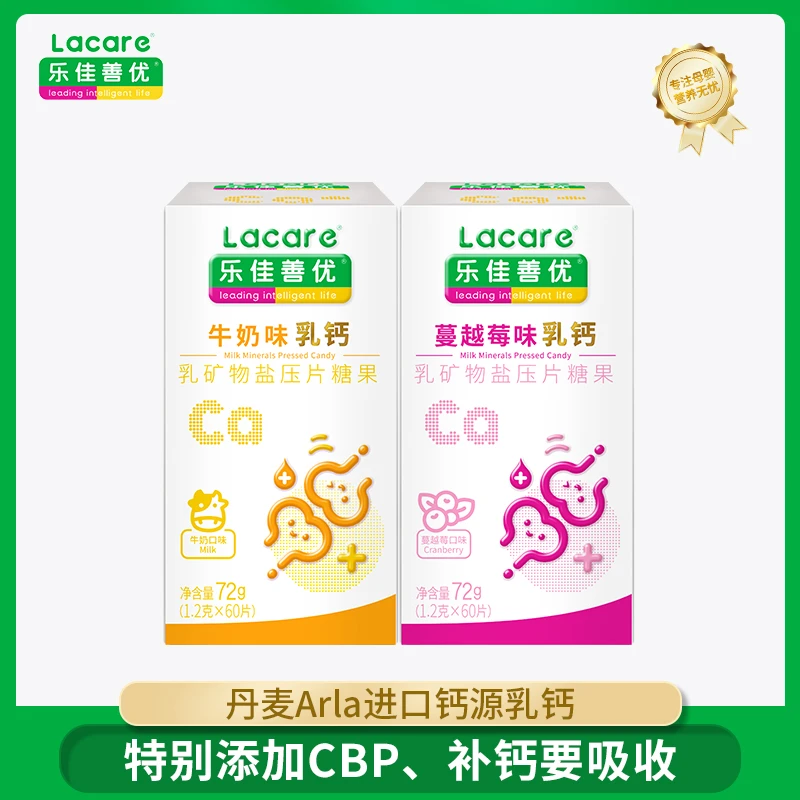 乐佳善优牛奶/蔓越莓味乳钙 钙铁同补儿童成人孕妇补钙