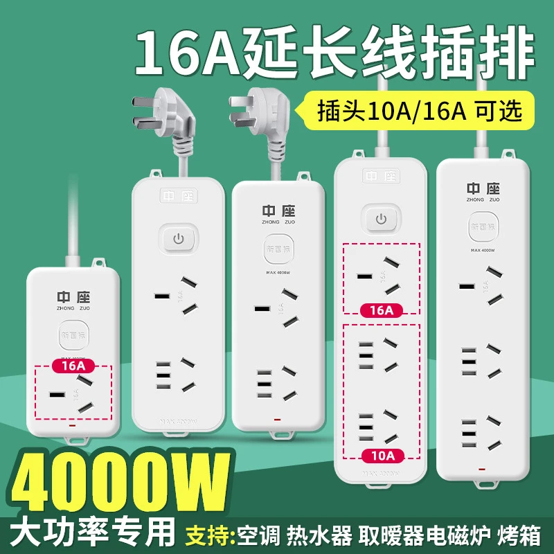 10A转16A插座转换器大功率长线插排空调专用插座16安插