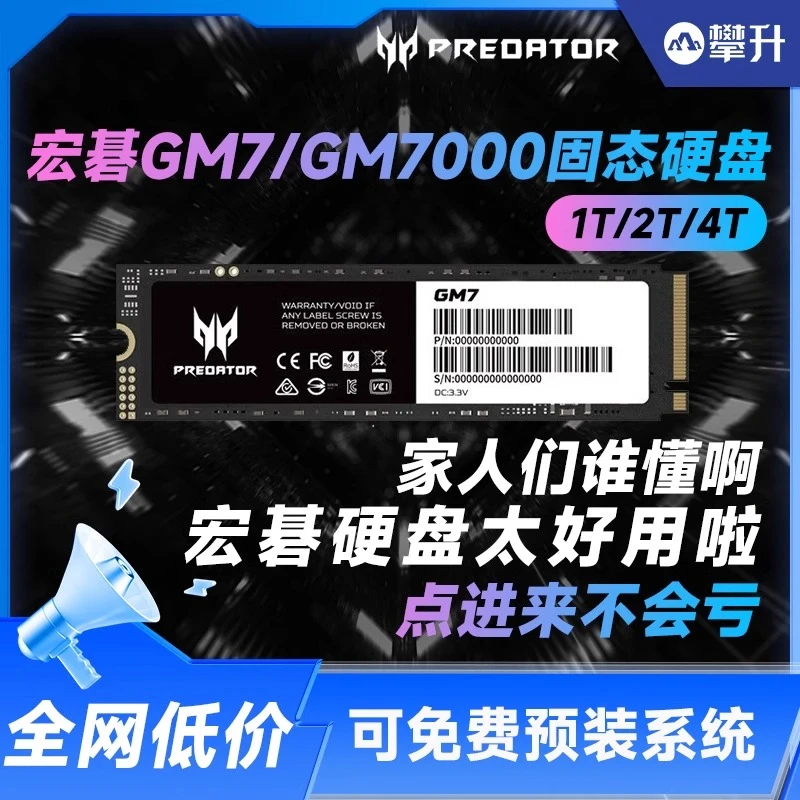 宏碁掠夺者 GM7系列｜GM7000系列 1TB/2TB /4TSSD固态硬盘攀升