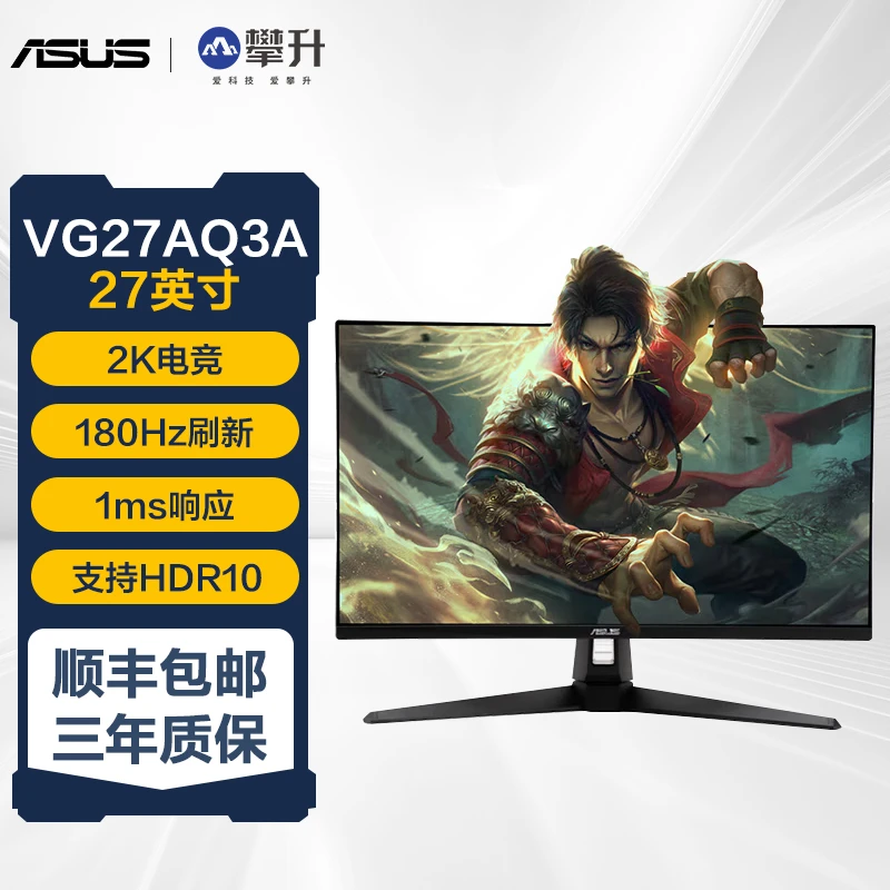 华硕 TUF小金刚VG27AQ3A 27英寸 2K 180HZ台式电脑攀升电竞显示器