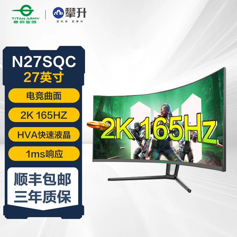 泰坦军团  N27SQC  27英寸165Hz曲面显示器2KHVA液晶电竞高刷攀升