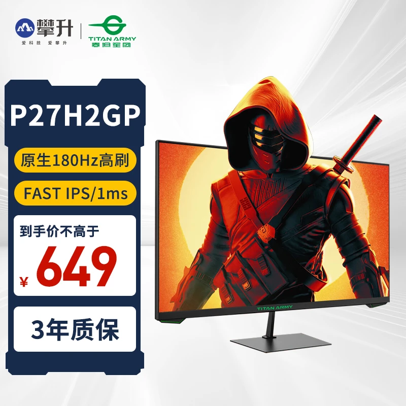 泰坦军团27英寸 180Hz高刷 1msGTG FAST IPS广色域 P27H2GP 攀升