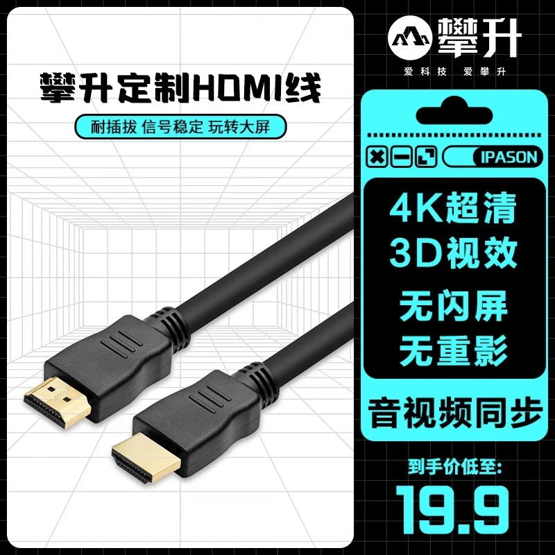 攀升 hdmi线高清连接线2.0数据线4K适用电脑电视显示器投屏超清