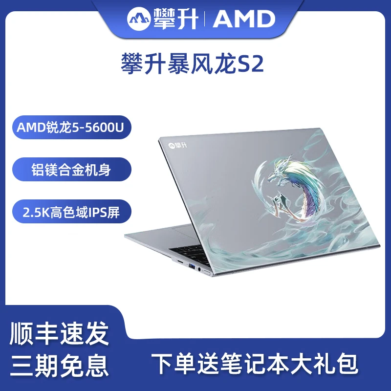 攀升暴风龙S2 锐龙R5 14英寸2.5K超清全面屏笔记本电脑