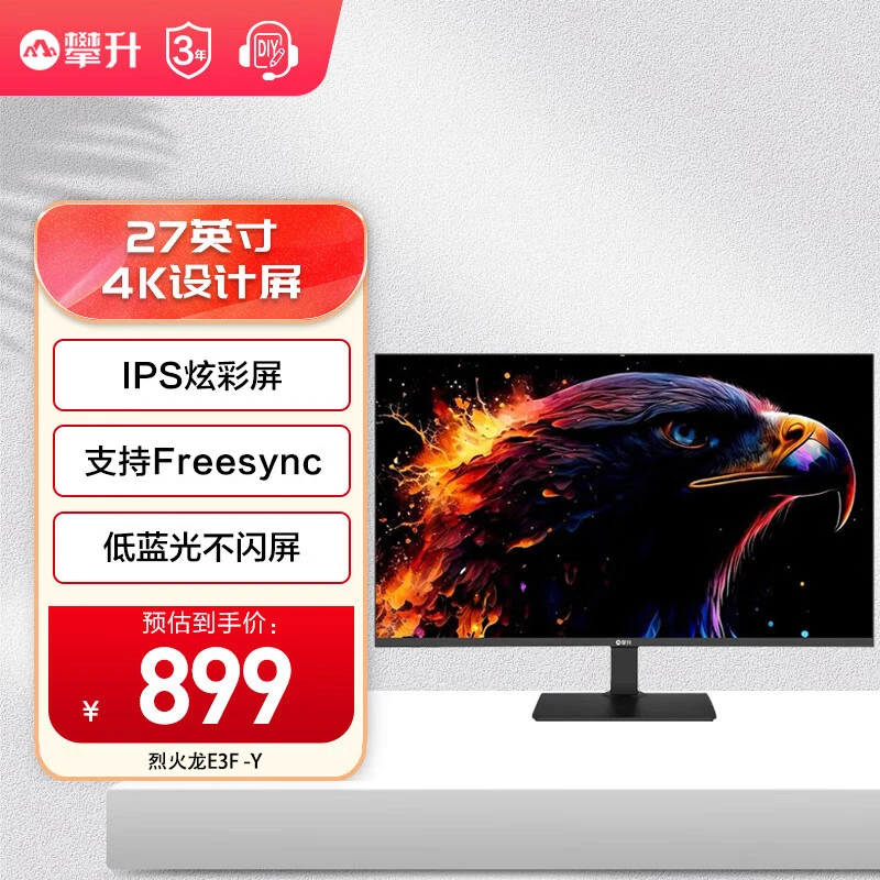 攀升 27英寸 4K高清显示器笔记本外接PS5台式电脑屏幕设计 E3F-Y