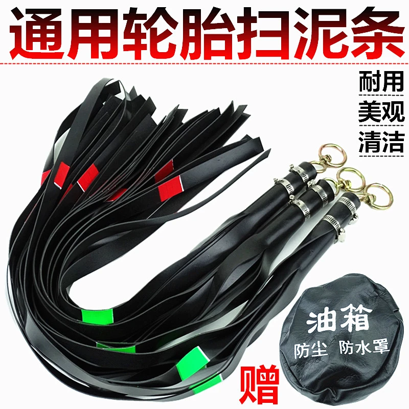 大货车轮胎耐磨飘絮装饰橡胶皮清理软胶彩色扫泥条脚踏板穗挡泥穗