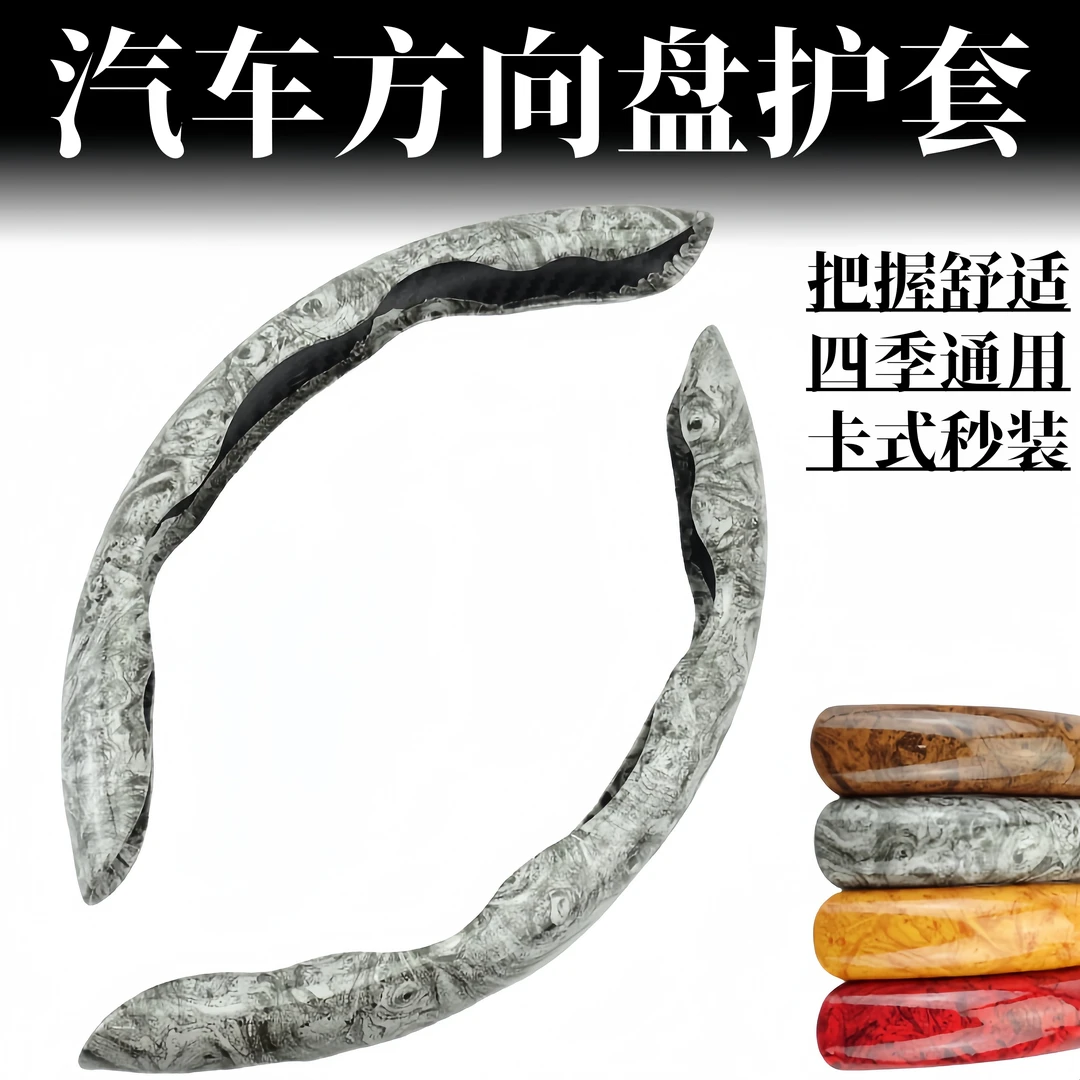 汽车桃木纹方向盘把套装饰贴方向盘防滑超薄四季通用卡扣个性把套