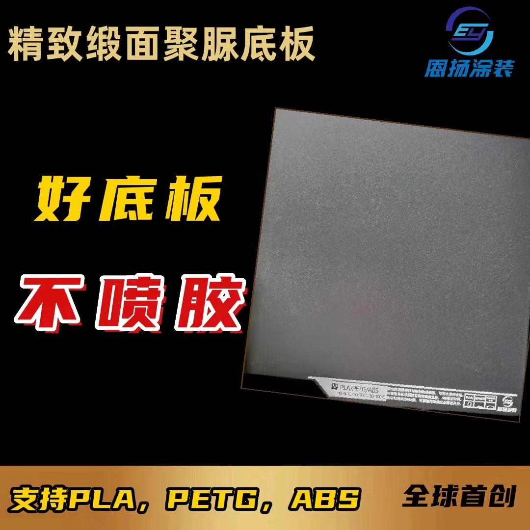 拓3D竹打印环聚酯底板双面喷涂磁钢缎面平台弹簧钢非喷胶非PEI板