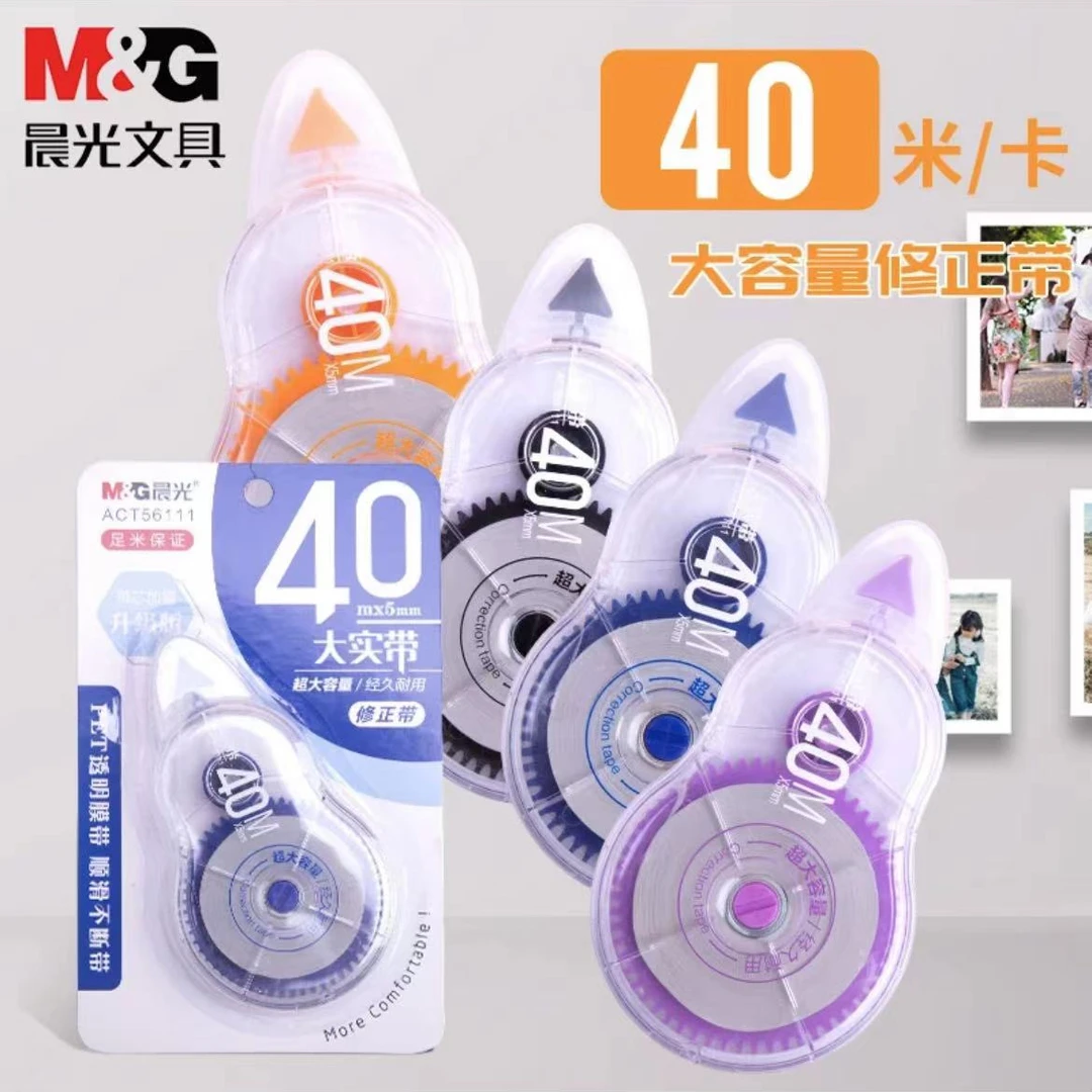 晨光40M大容量修正带初中生文具多功能无痕轻巧涂改带耐用超值