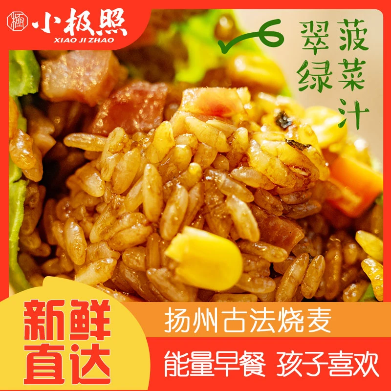 小极照糯米烧麦玉米香肠营养早餐半成品烧卖即食早饭适合孩子速食