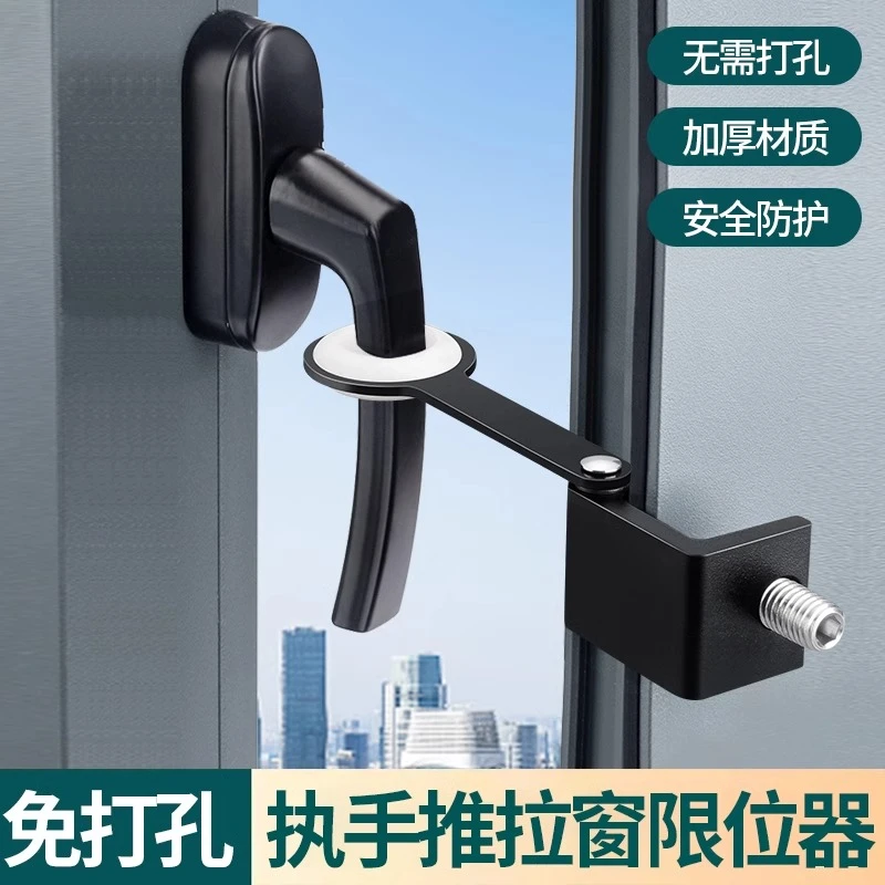 窗户锁儿童防护免打孔平开窗限位器安全锁铝合金外开窗锁锁扣卡扣
