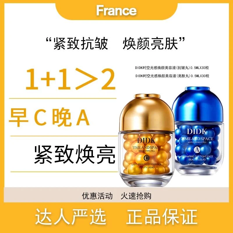 DIDK时空重塑紧颜美容液(抗皱丸)修护肌肤补水保湿紧致淡纹抗初老