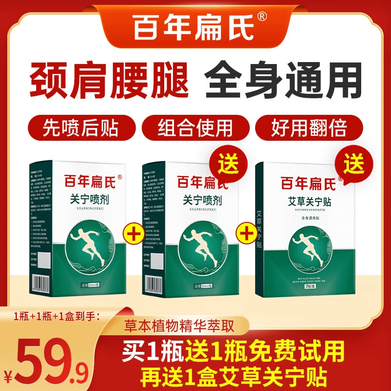 【百年扁氏】关宁喷雾 草本精华 科学配比温和涂抹安全清新萃取