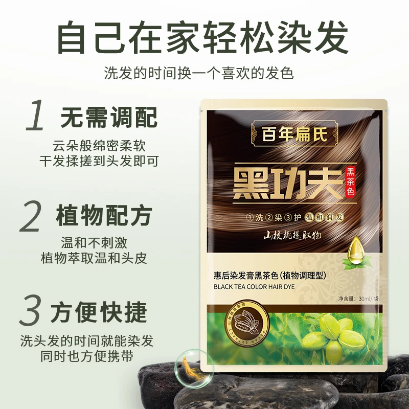 【拍1发18再送2袋试用】百年扁氏 植物泡泡染发剂 遮盖白发 流行色