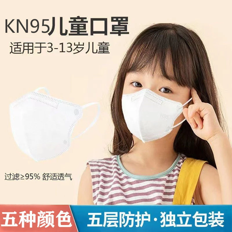 3-12岁儿童KN95口罩简约白色款五层防护独立包装一次性口罩