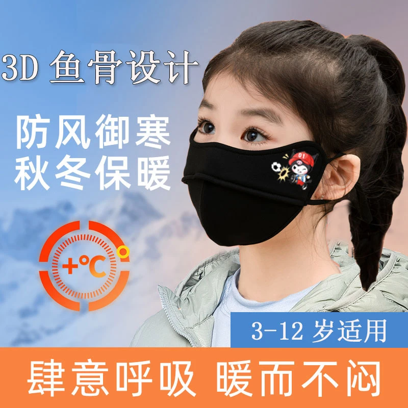 学生专用儿童秋冬季保暖口罩适用于3-10岁儿童加厚防寒防风保暖款