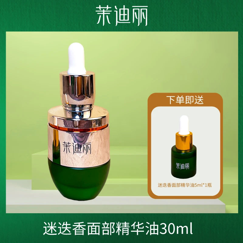 迷迭香面部精华油30ml保湿柔润养肤