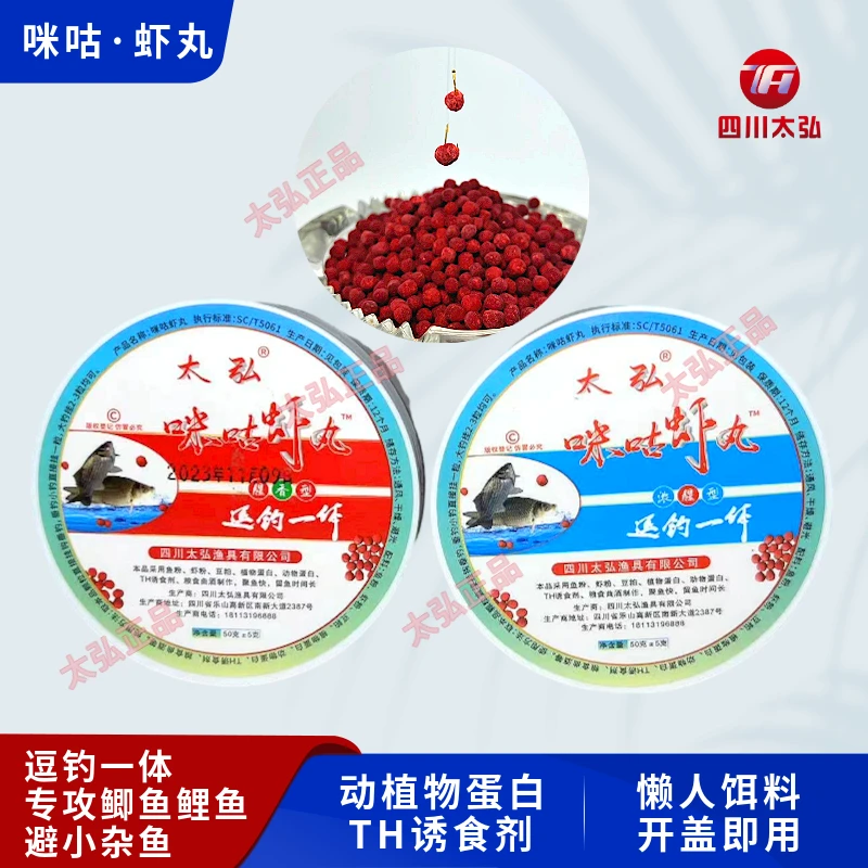 太弘咪咕虾丸逗钓一体腥香浓腥鱼饵直接挂钩做钓垂钓鲫鲤草鳊青鱼