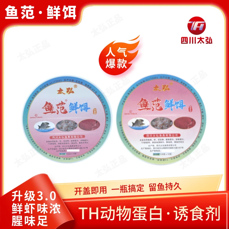 太弘鱼范鲜饵钓鱼饵料腥香浓腥鱼饵直接挂钩做钓垂钓鲫鲤草鳊青鱼