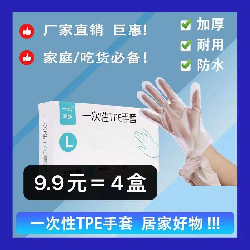【到手4盒】均码一次性TPE手套家居家务手套一次性手套家用护手防水