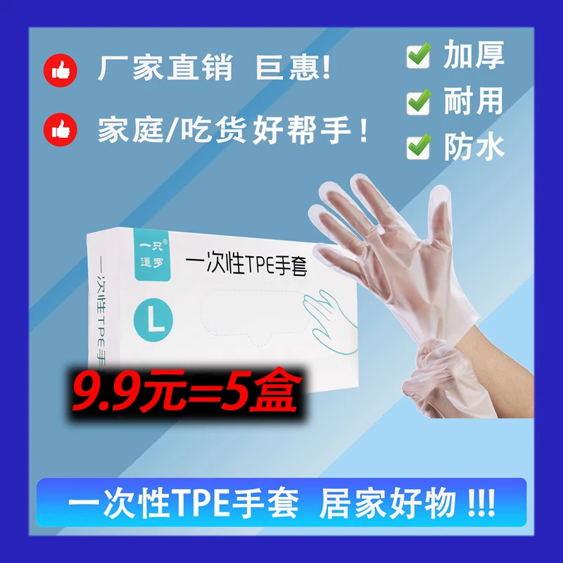 【到手5盒】一次性TPE手套家居手套一次性手套家用护手防水盒装透明