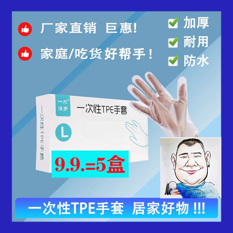 【到手5盒】一次性TPE手套家居家务手套一次性手套家用透明护手E