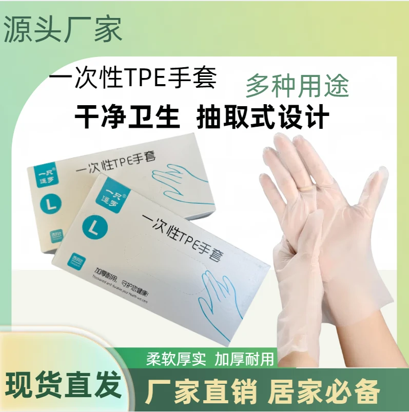 【到手4盒】一次性TPE手套家居防水耐用加厚抽取式磨砂款共240只