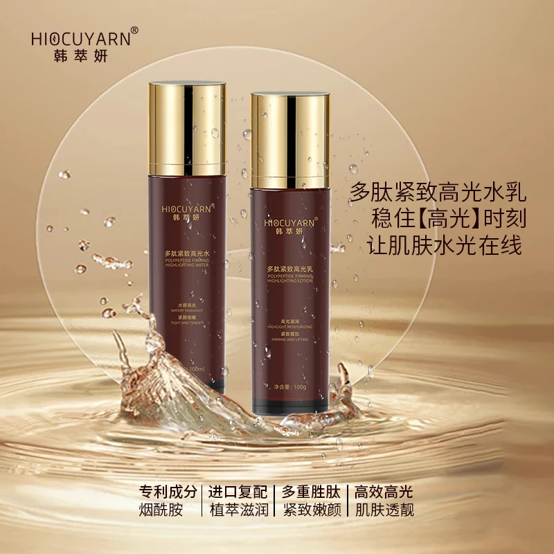 韩萃妍提亮系列烟酰胺多肽紧致高光水乳精华系列