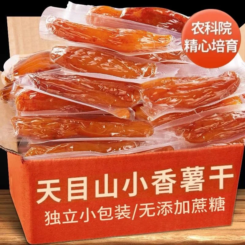 零脂肪真空倒蒸红薯干无添加糖精番薯地瓜干独立包装代餐解馋零食