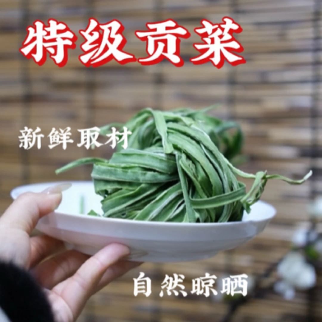 【240g试吃装】24年新货特级大理高原贡菜