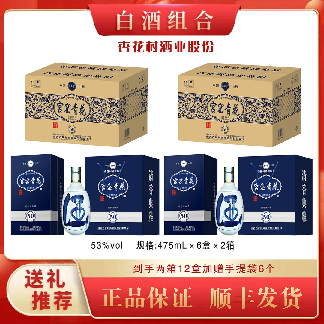杏名坊杏花村原产地【宫窑青花50到手2箱12盒】清香型白酒53°475ml