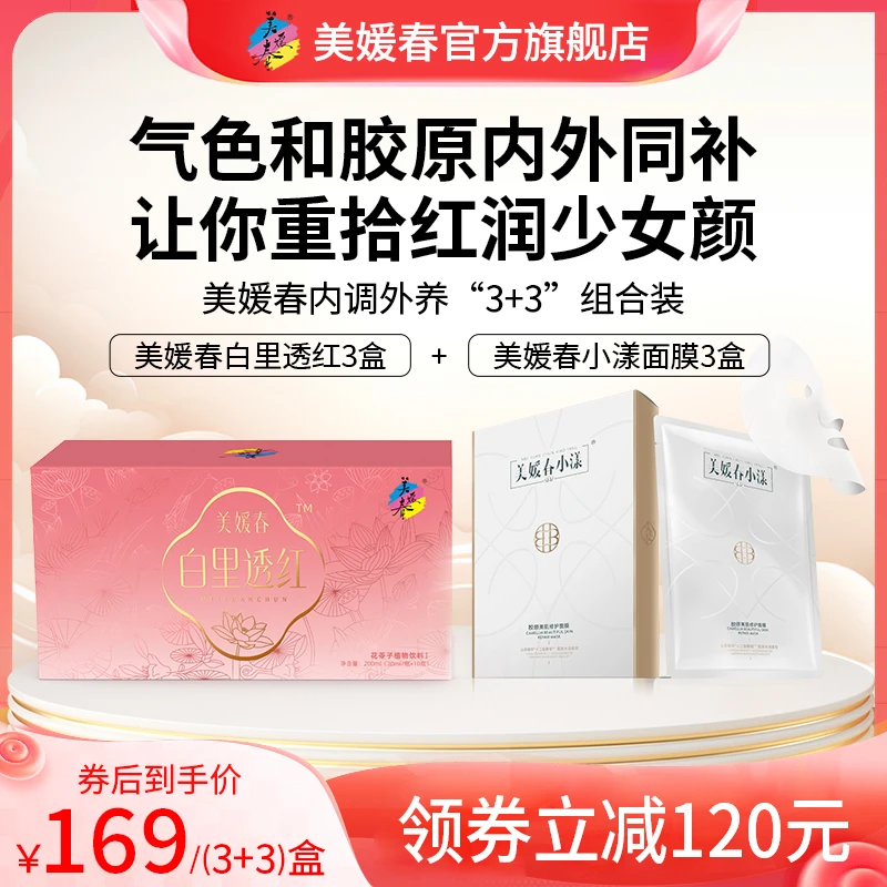 【内调外养月套餐】美媛春乌鸡胶原蛋白饮3盒+小漾胶原蛋白面膜3盒