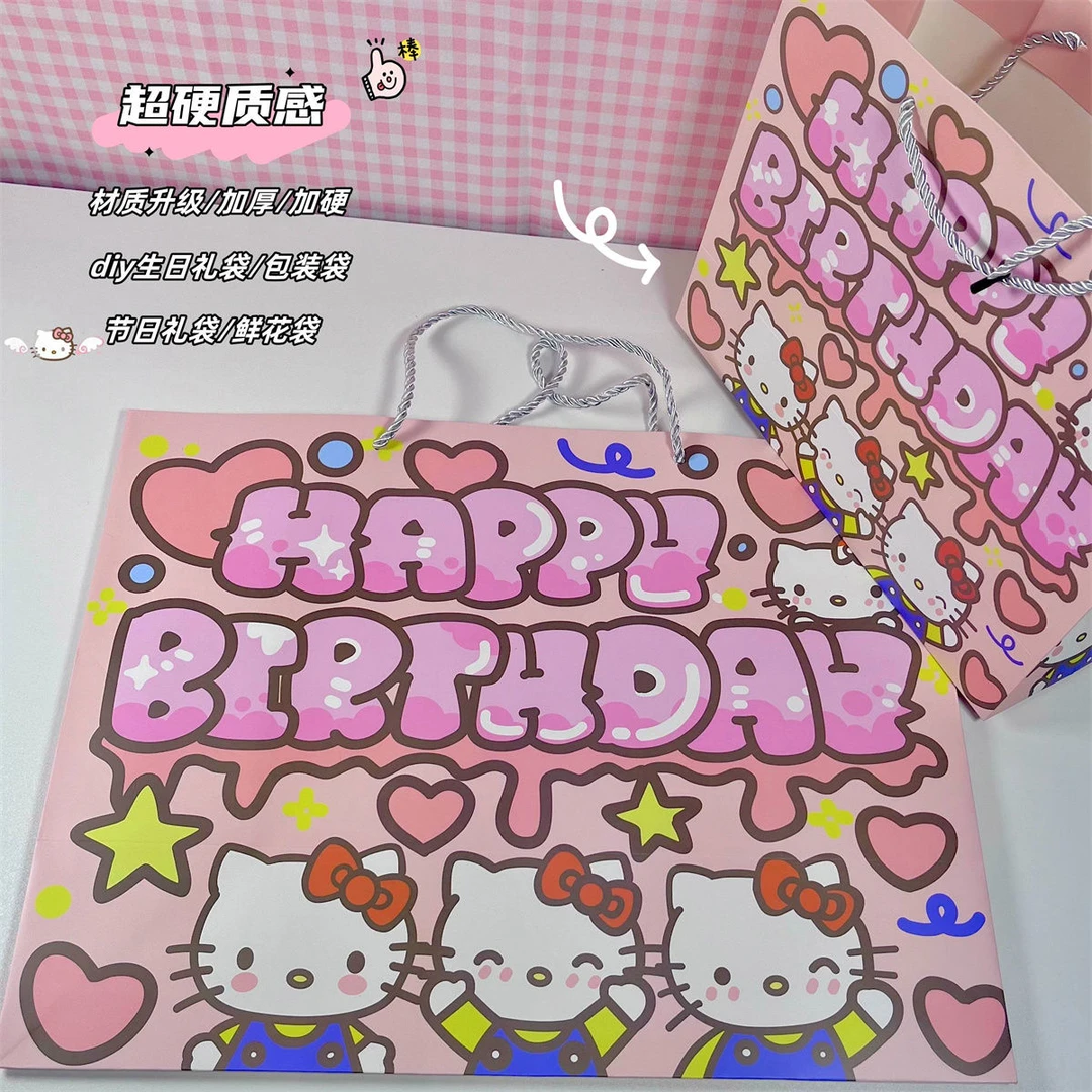 凯蒂猫生日快乐硬卡纸加厚礼品袋可爱手提袋收纳袋大号礼物手拎袋