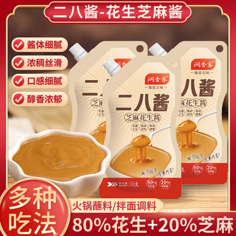 老北京二八酱100g袋装火锅蘸料花生酱芝麻酱拌面调料蘸酱凉面凉皮