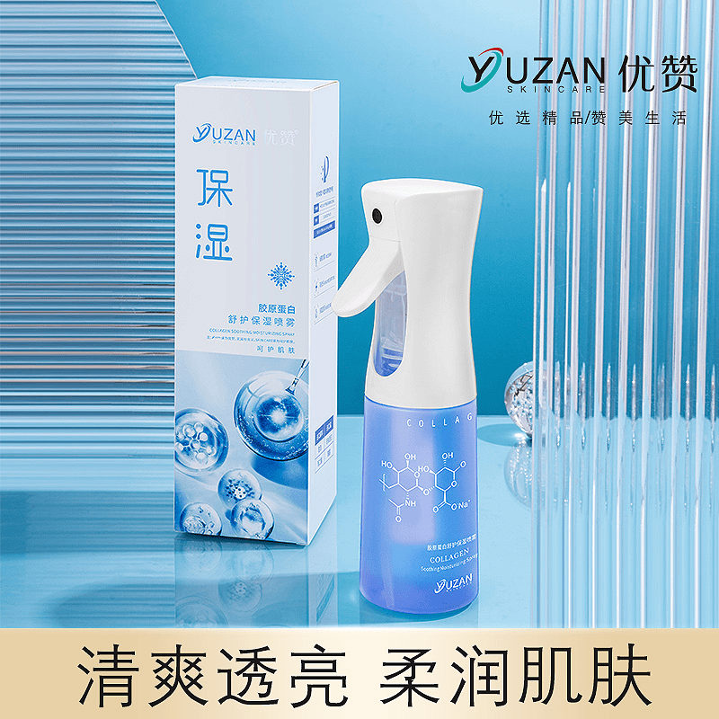 优赞胶原蛋白舒护保湿喷雾深层小分子补水保湿超细雾感修护舒缓