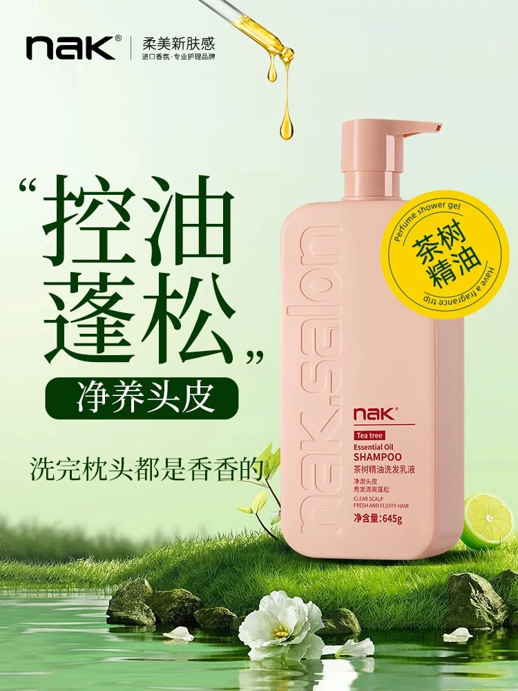 （洗发水）清爽蓬松水润去屑止痒保湿护发洗发水持久留香柔顺控油