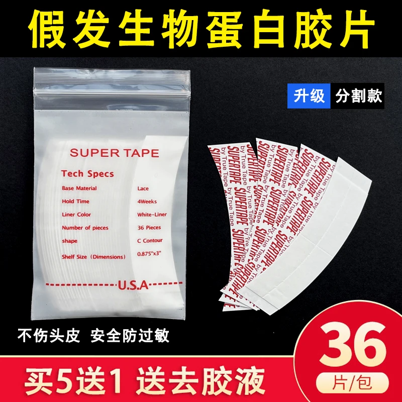 假发胶片生物双面胶防水防汗高粘无痕隐形假发专用贴片织发补发胶