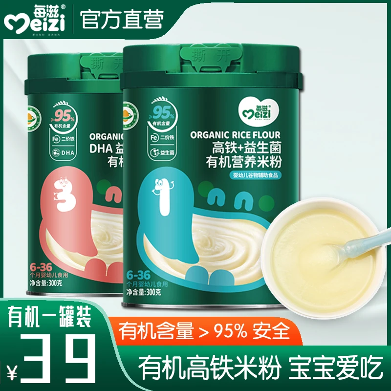 每滋有机益生菌高铁米粉强化铁6月+有机婴儿米糊宝宝辅食婴儿米粉