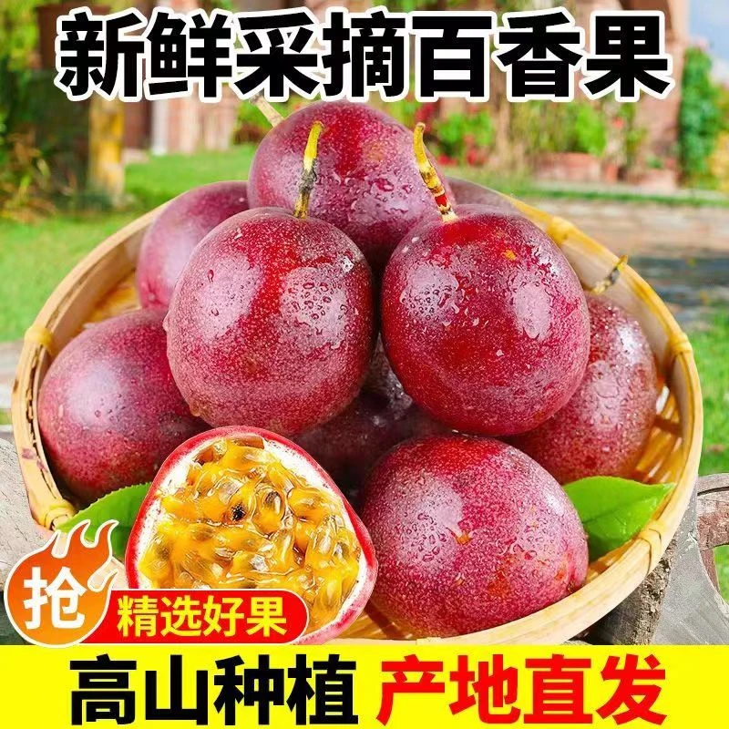 云南百香果5斤鲜果新鲜现摘应季水果特级大果鸡蛋果广西百香果酱