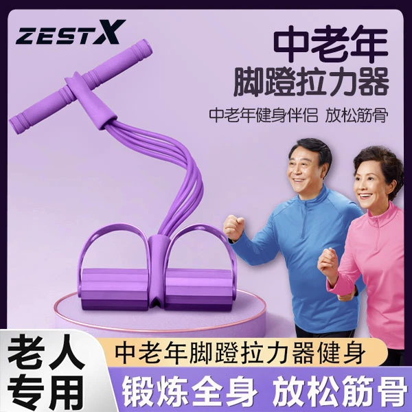 中老年人小燕飞脚蹬拉力器老人专用居家健身康复锻炼耐磨瑜伽运动