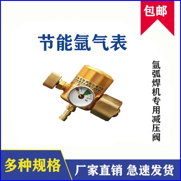 氩气表节能减压表氩弧焊气表氩气表减压阀纯铜小型防摔省气减压器